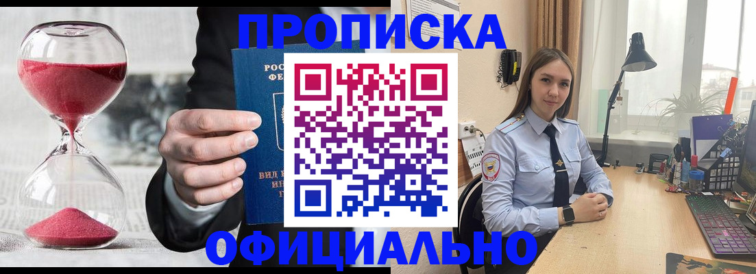 временная регистрация для всех в Еманжелинске