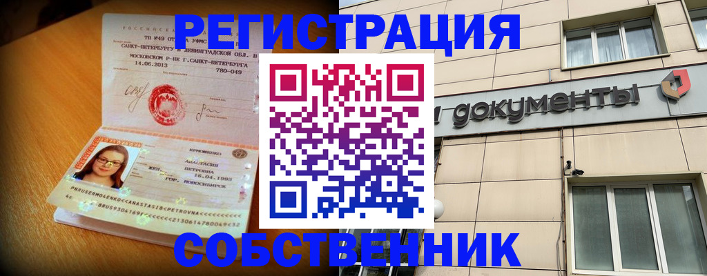 миграционный учет в Еманжелинске