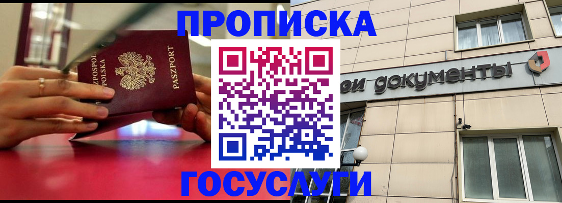 временная регистрация недорого в Еманжелинске