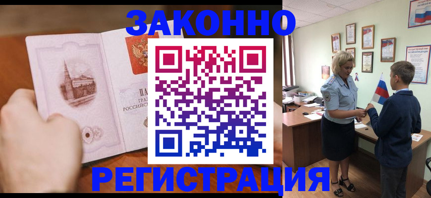 временная регистрация в квартире в Еманжелинске